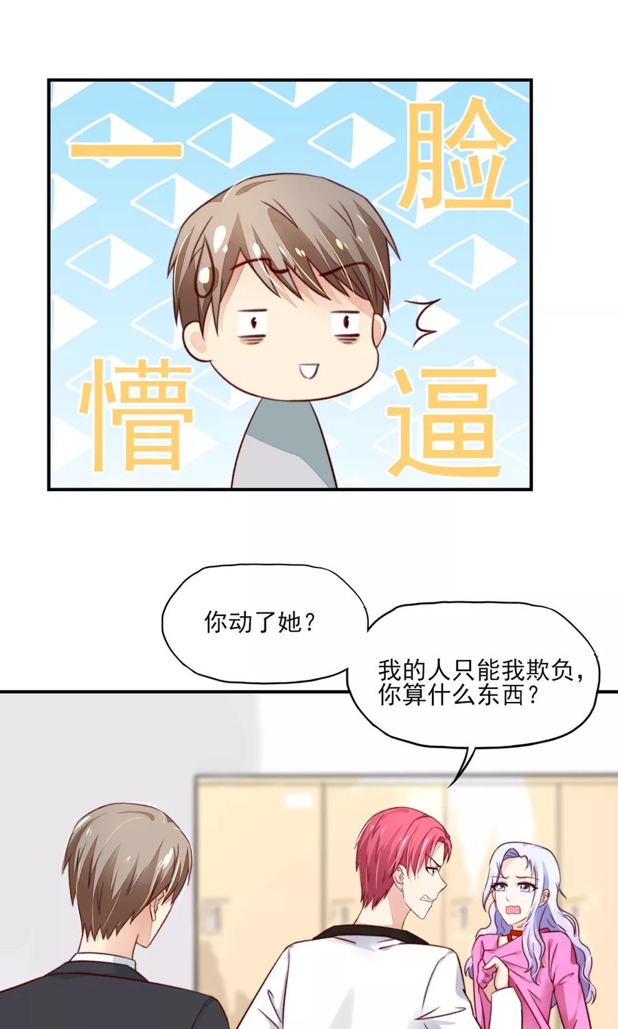 第63话 我的人，只能我欺负9