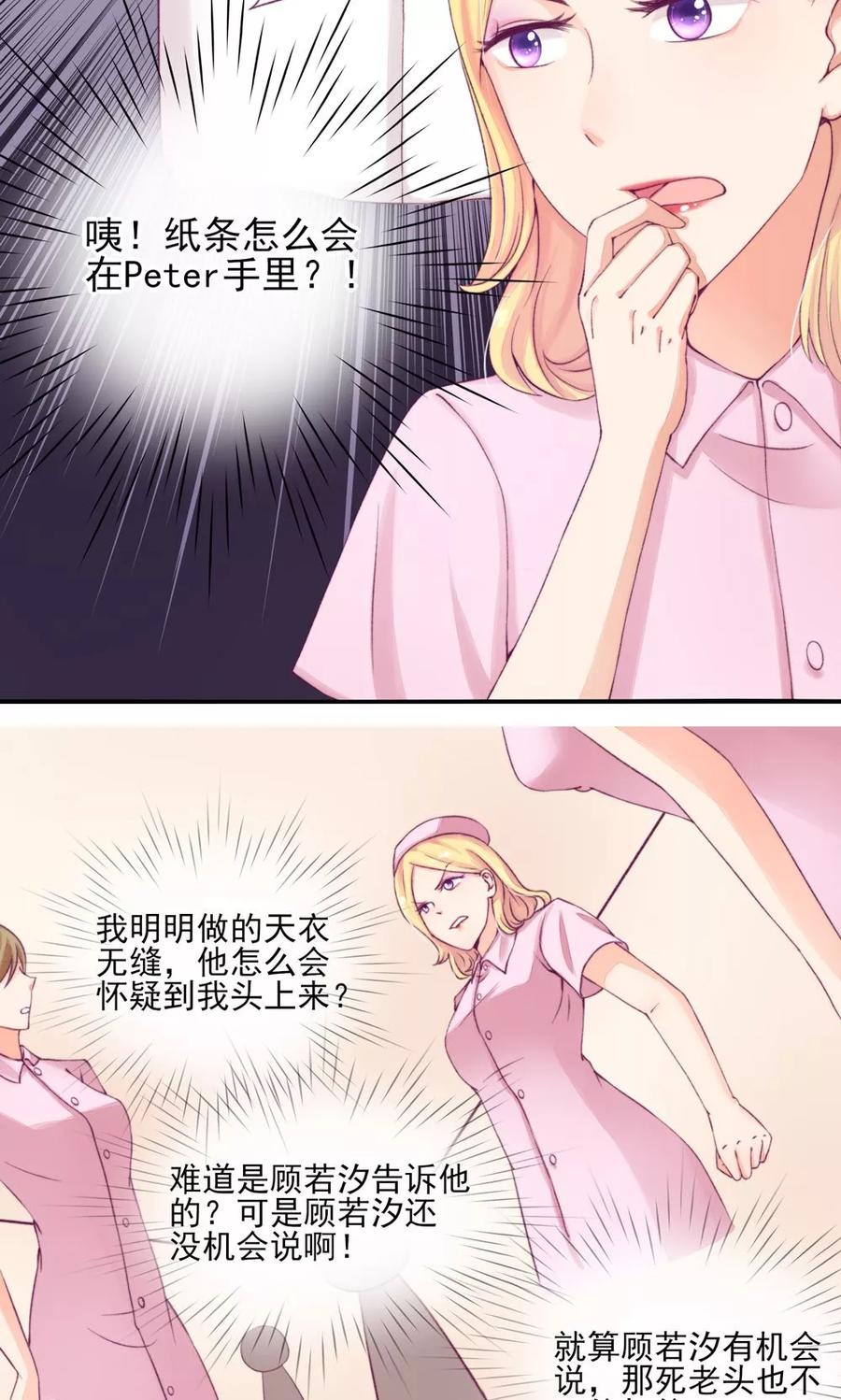 第6话 竟然，倒打一耙12