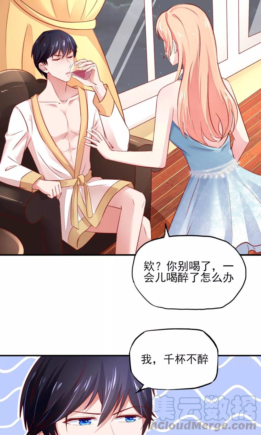 第53话 大少，喝醉了10
