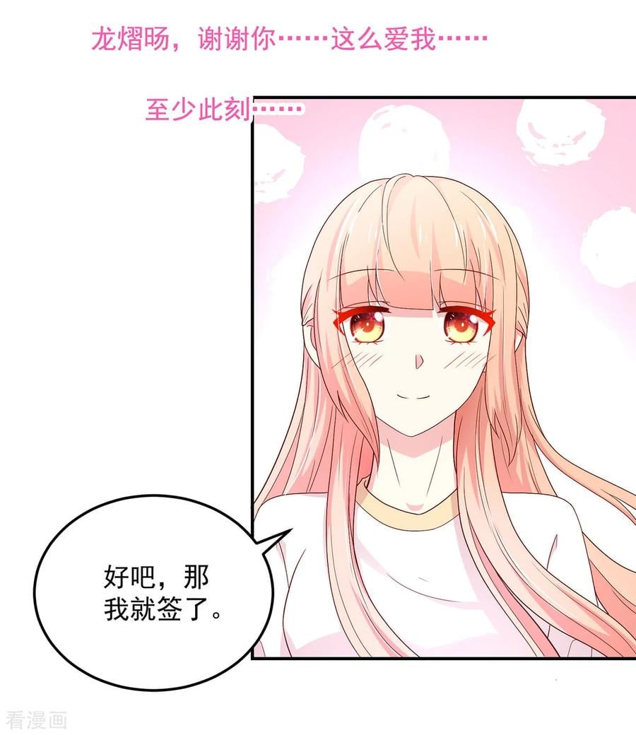 第187话 若汐，签字吧8