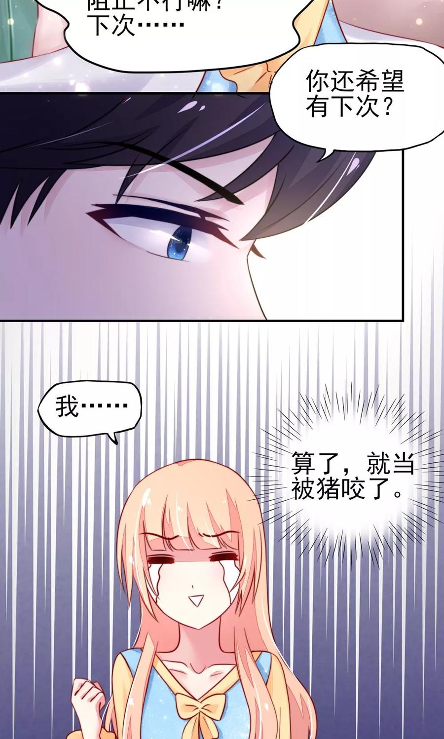 第16话 就当，被猪咬了14