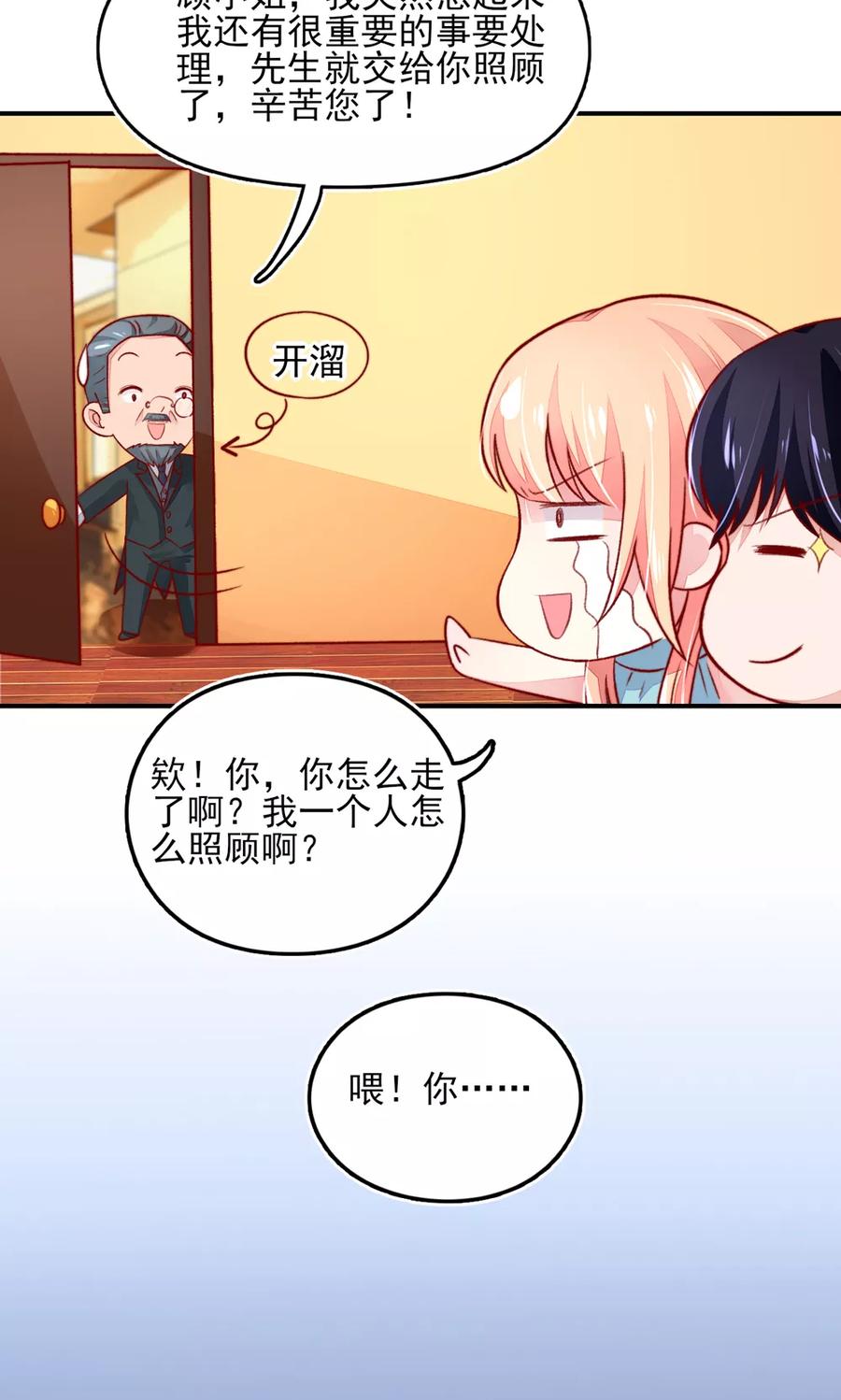 第54话 还疼，再揉一会2