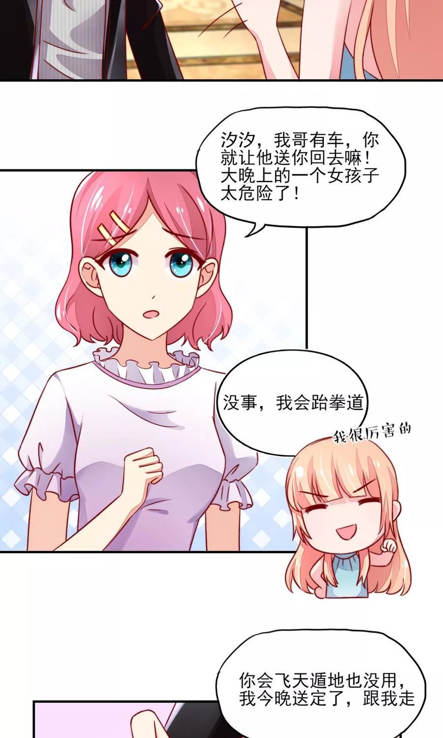 第51话 没事，我会跆拳道7