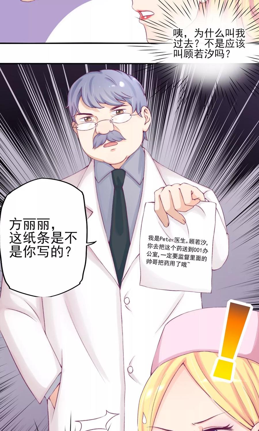 第6话 竟然，倒打一耙11