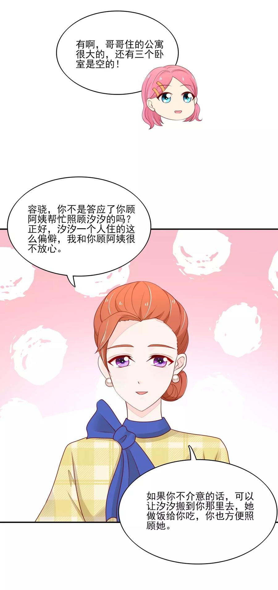 第83话 总裁目的达成5