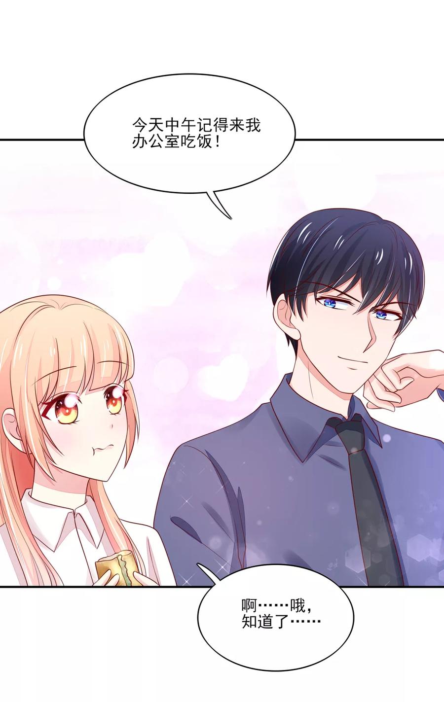 第86话 总裁的小威胁13