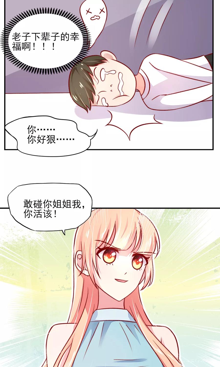 第48话 混蛋，你想干嘛11