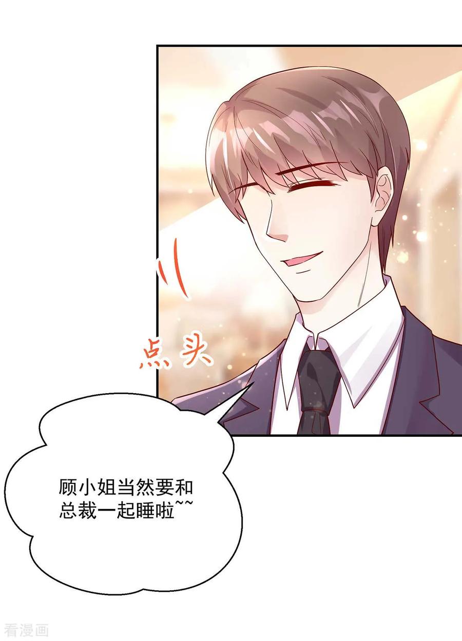 第234话 和总裁，一起19