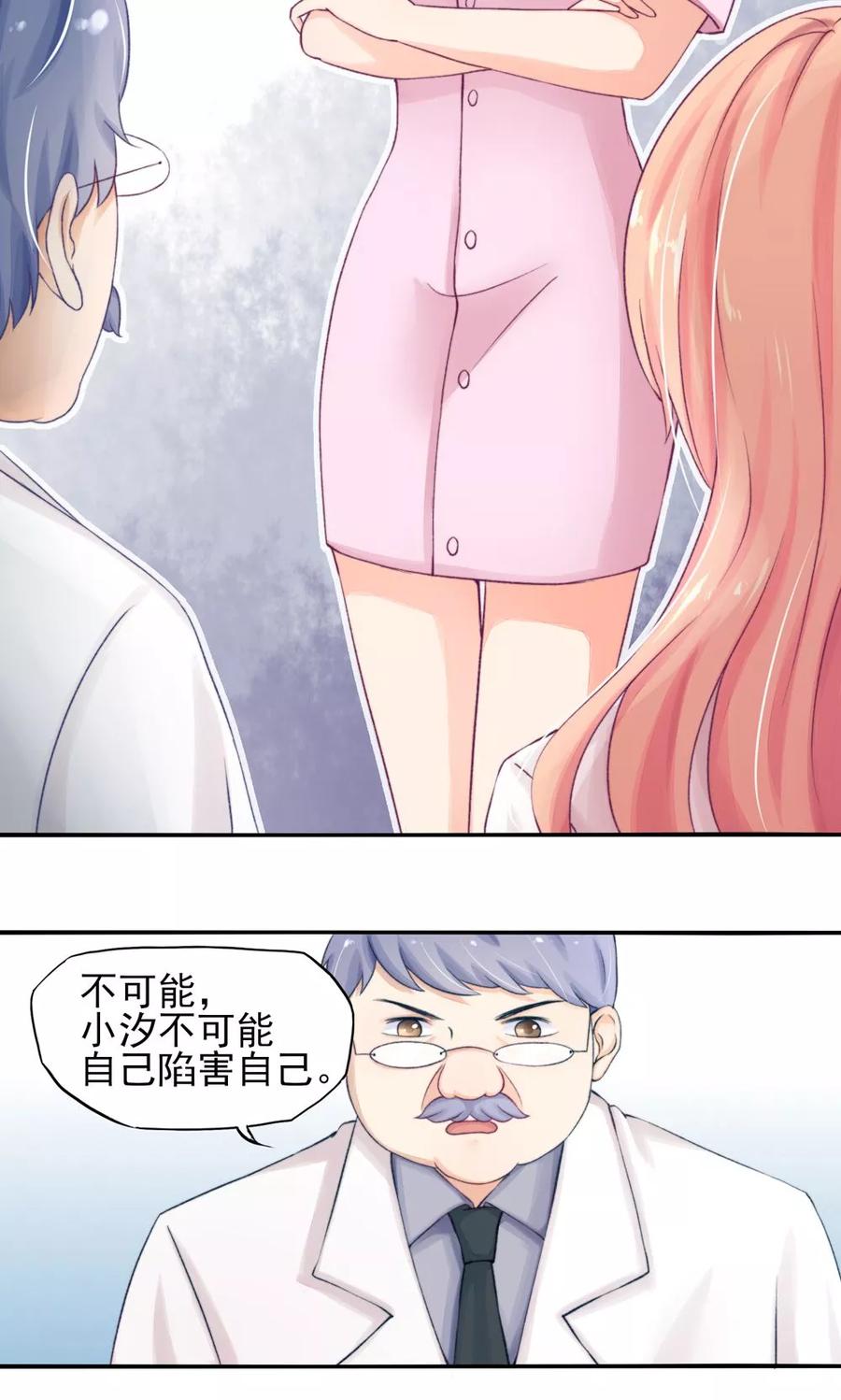 第6话 竟然，倒打一耙14