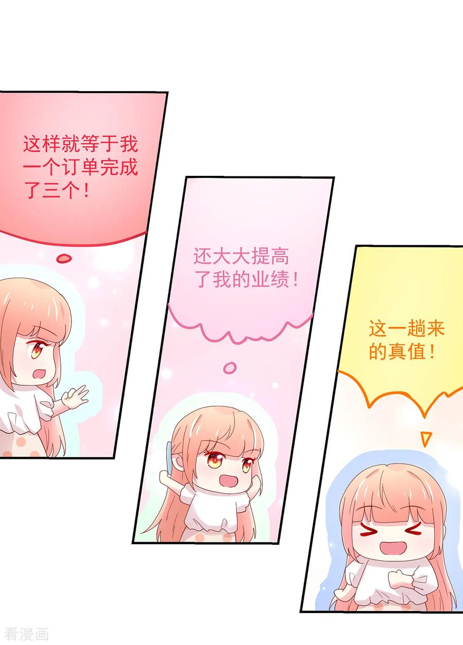 第196话 总裁，派车来接6