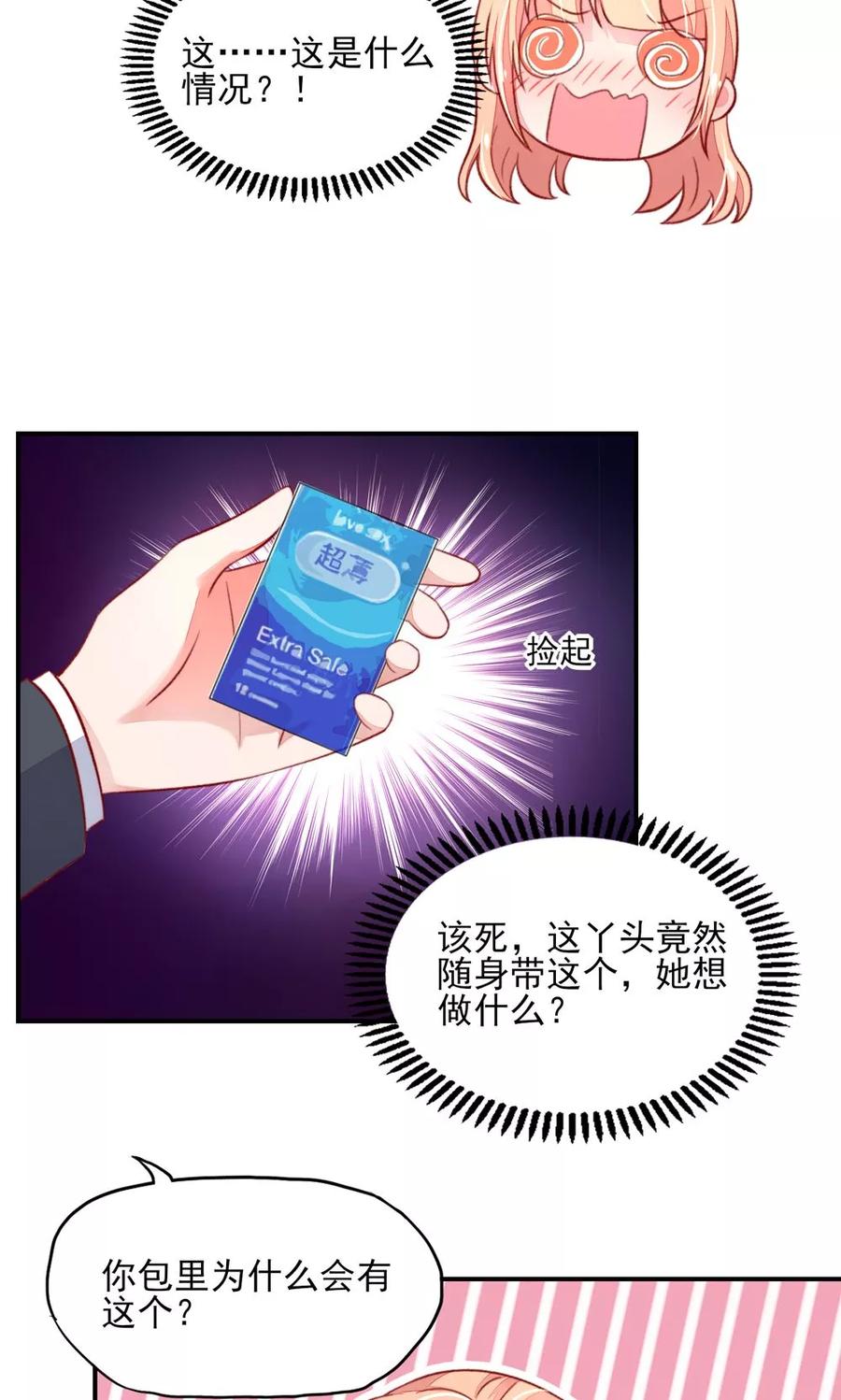 第52话 气氛，好尴尬6