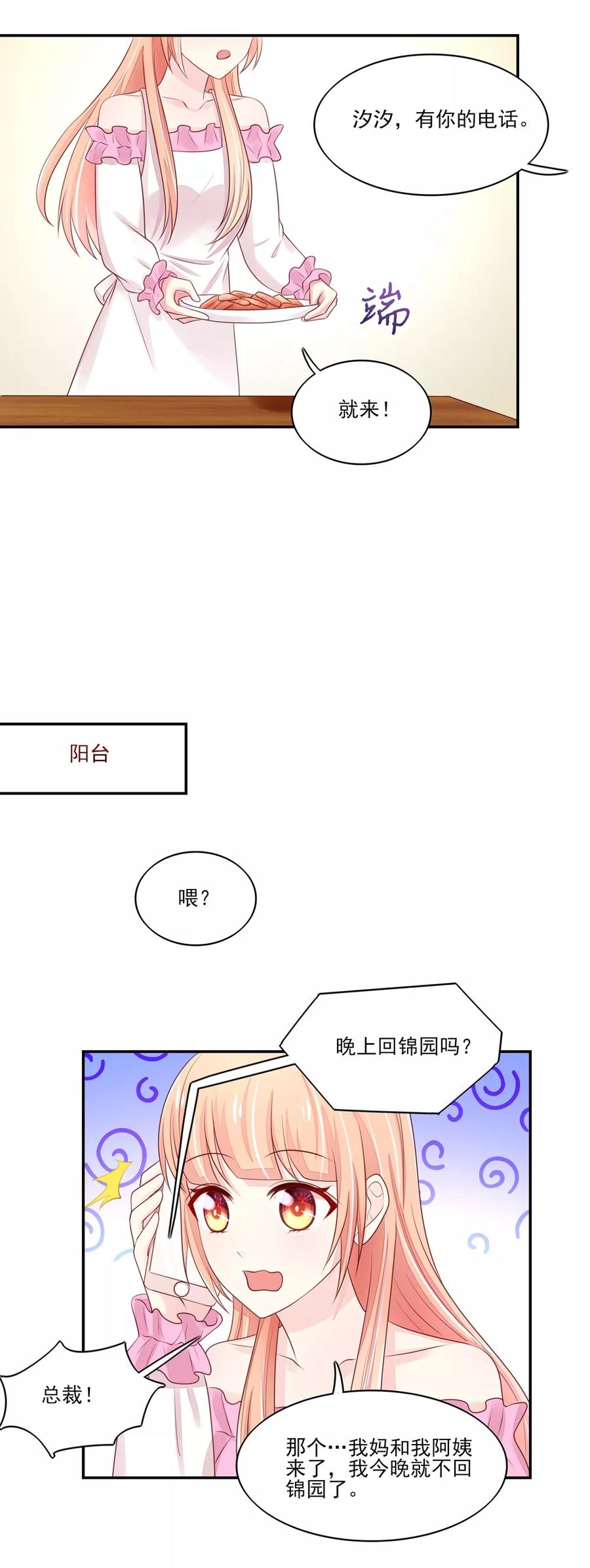 第82话 总裁的电话7