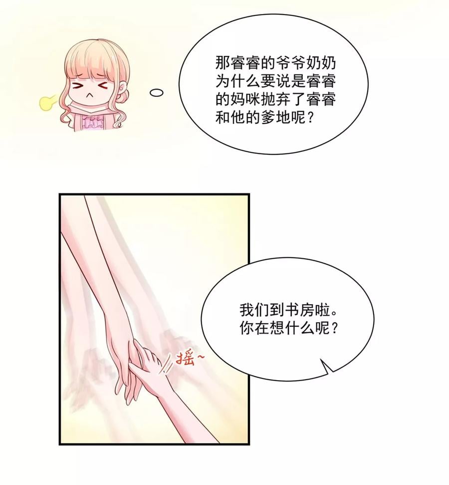 第148话 总裁的，禁忌11