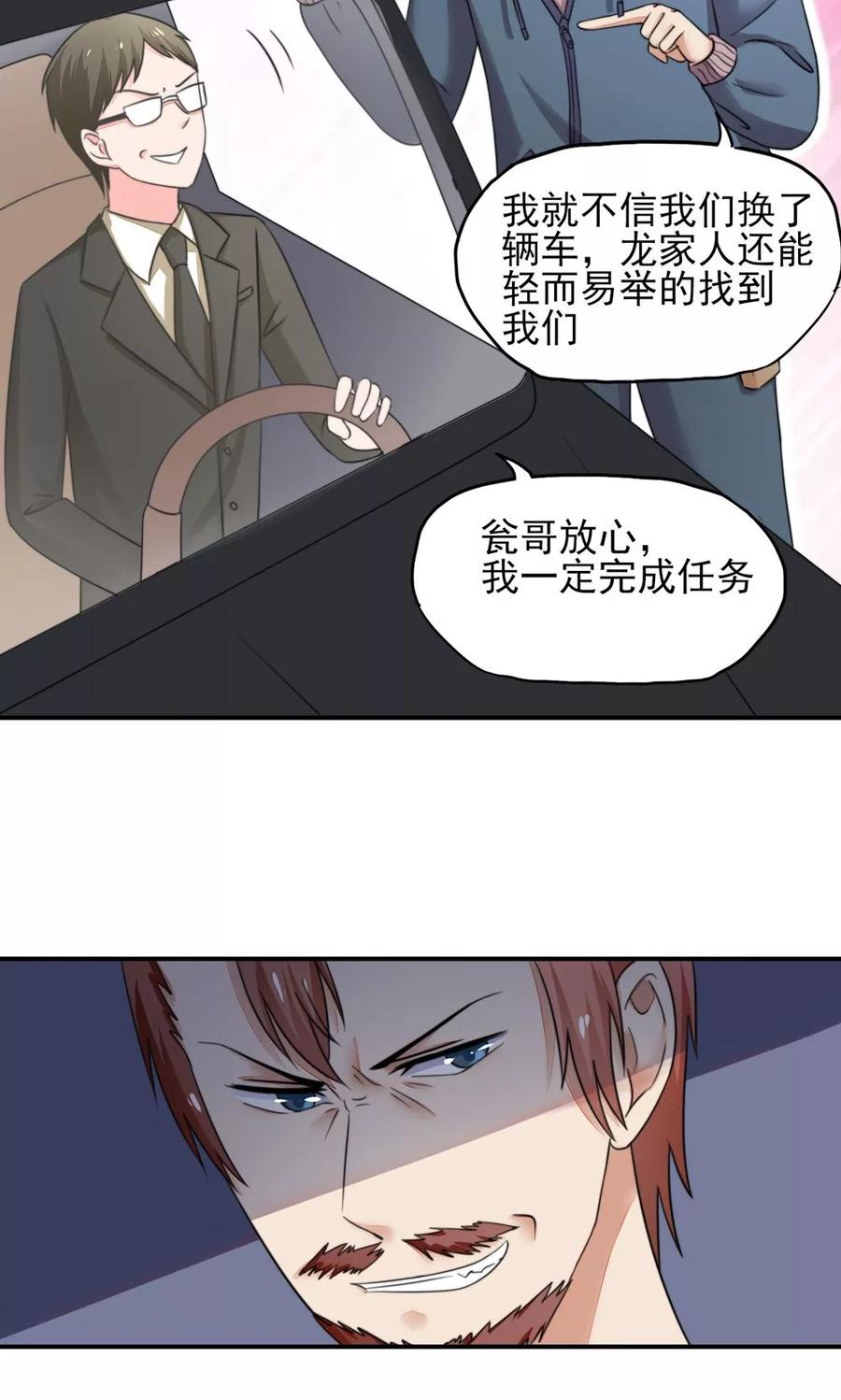 第20话 撞到，车屁股4