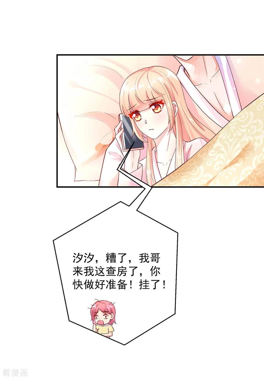 第247话 我哥，来查房了9