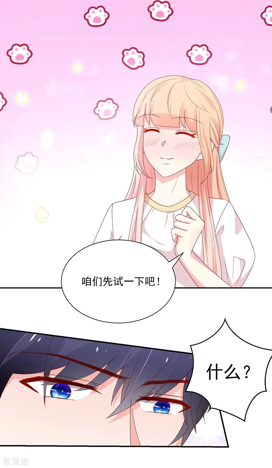 第184话 终于，答应交往6