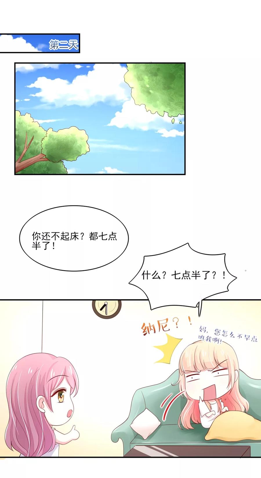 第86话 总裁的小威胁1