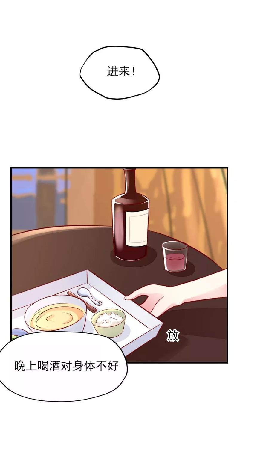 第53话 大少，喝醉了8