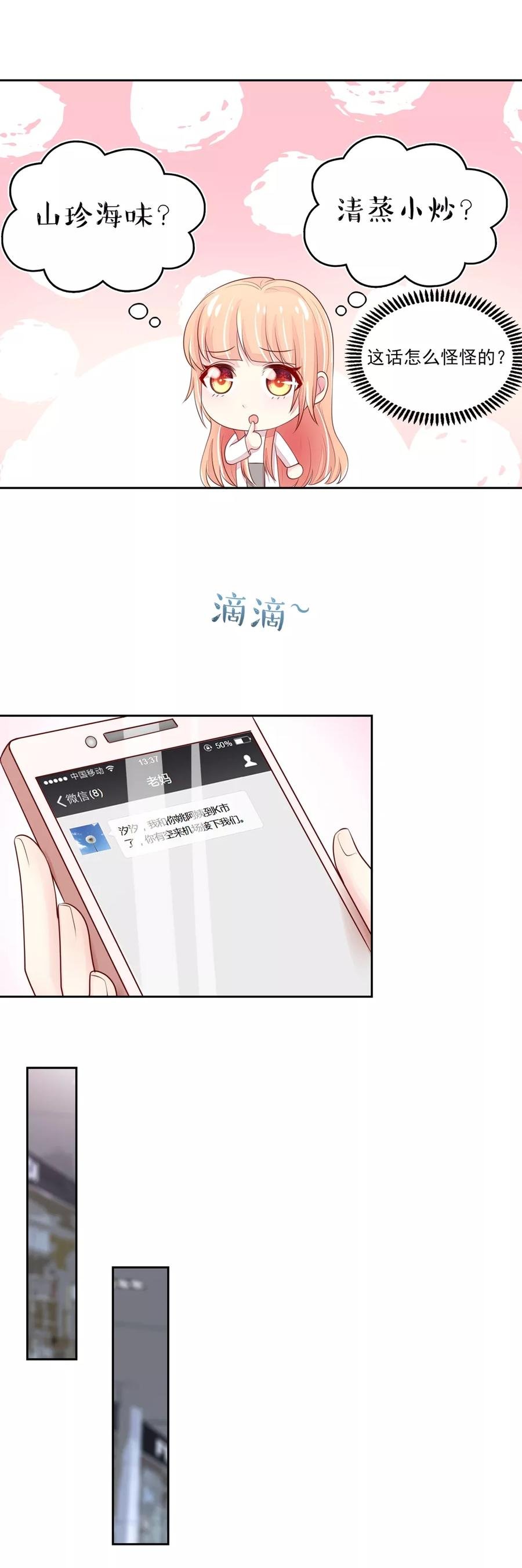 第80话 顾若汐妈妈来了1