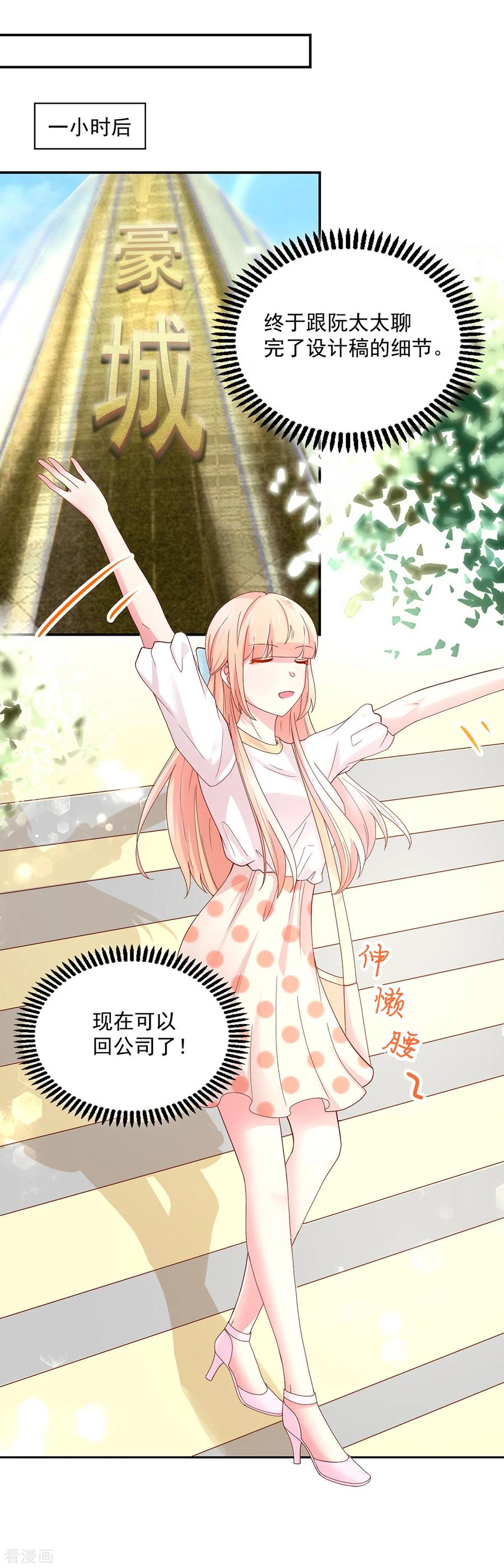 第196话 总裁，派车来接12