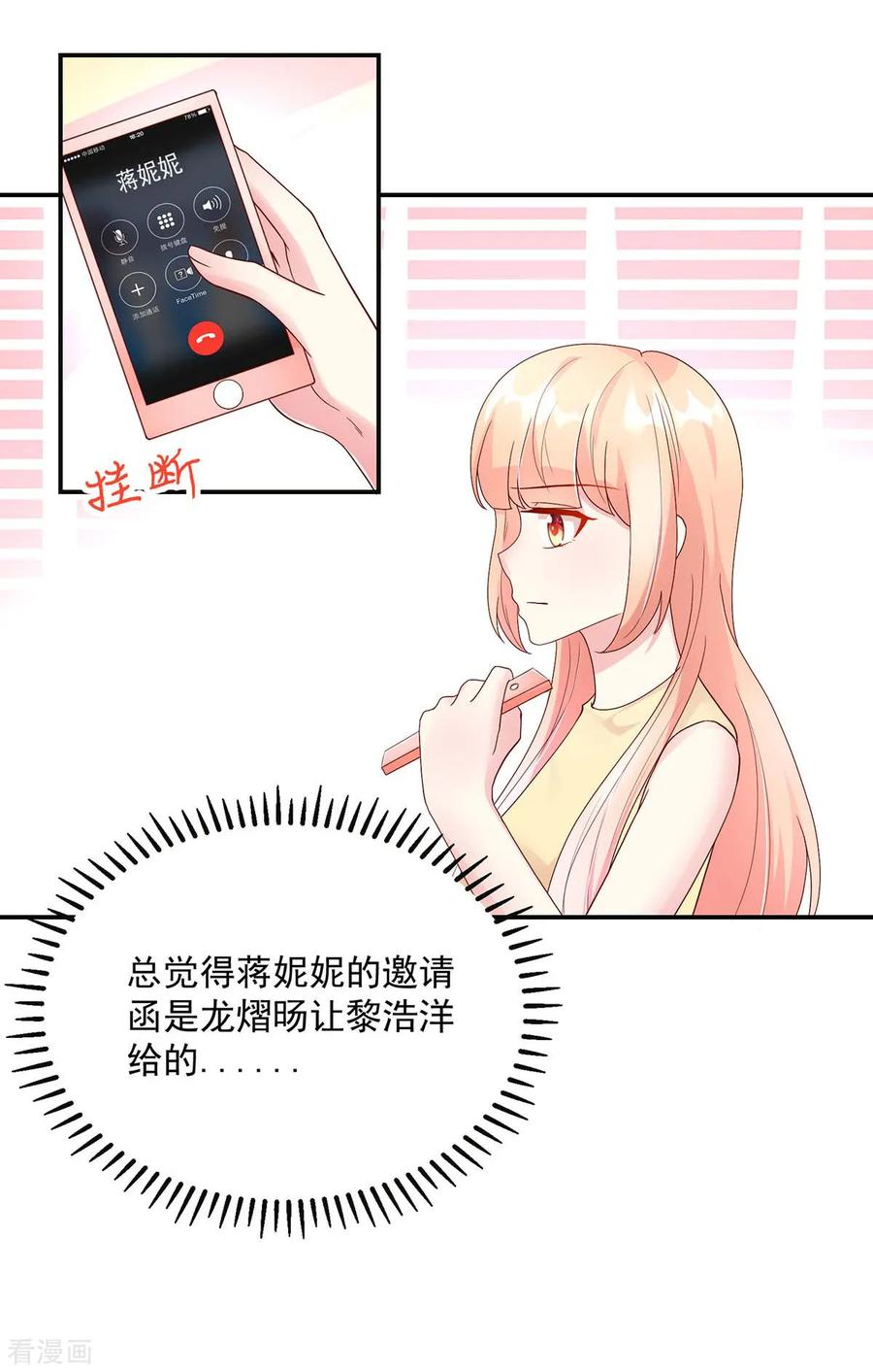 第215话 总裁，当得任性7