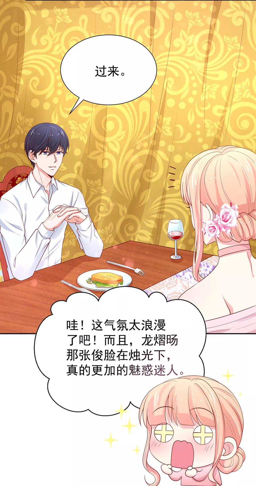 第140话 总裁的，浪漫4