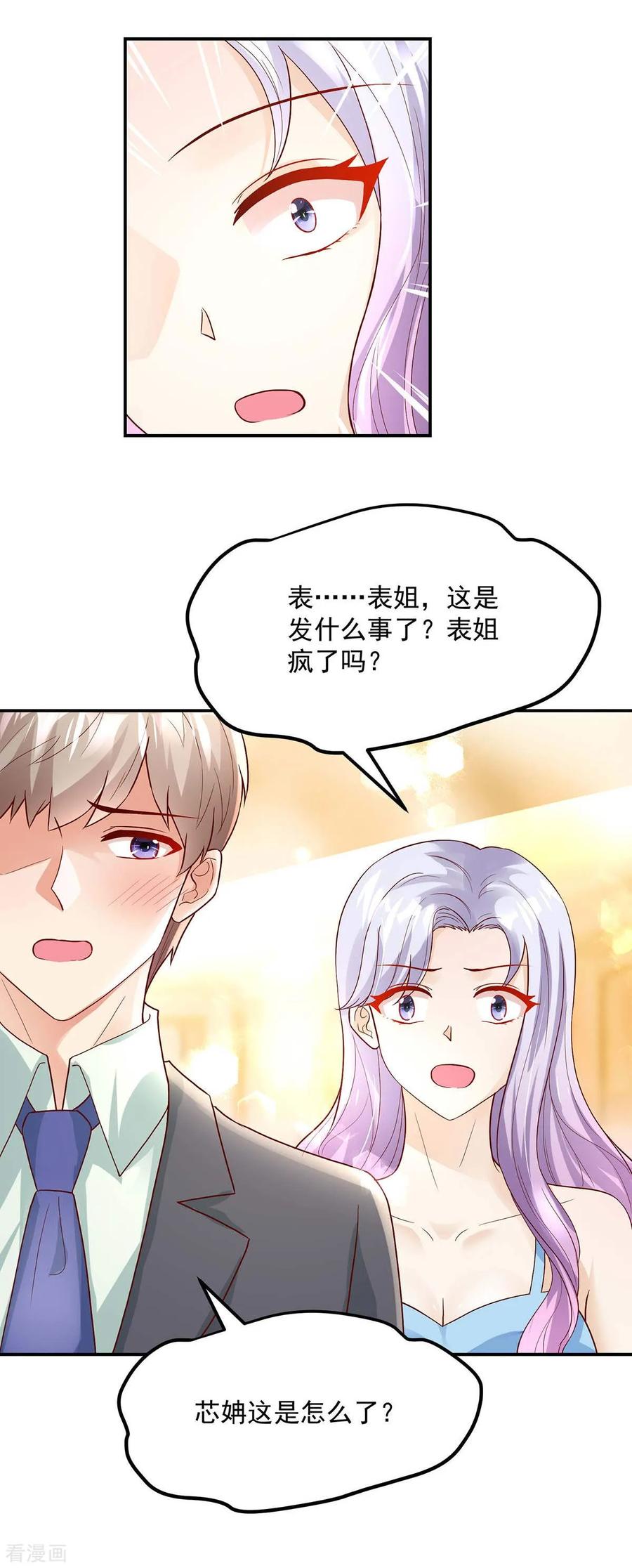 第232话 史芯娉，出丑9