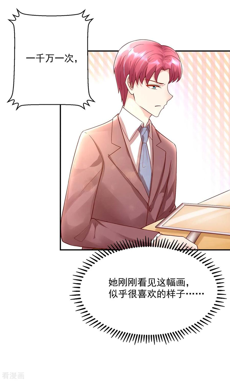 第225话 拍卖会，为她拍画16