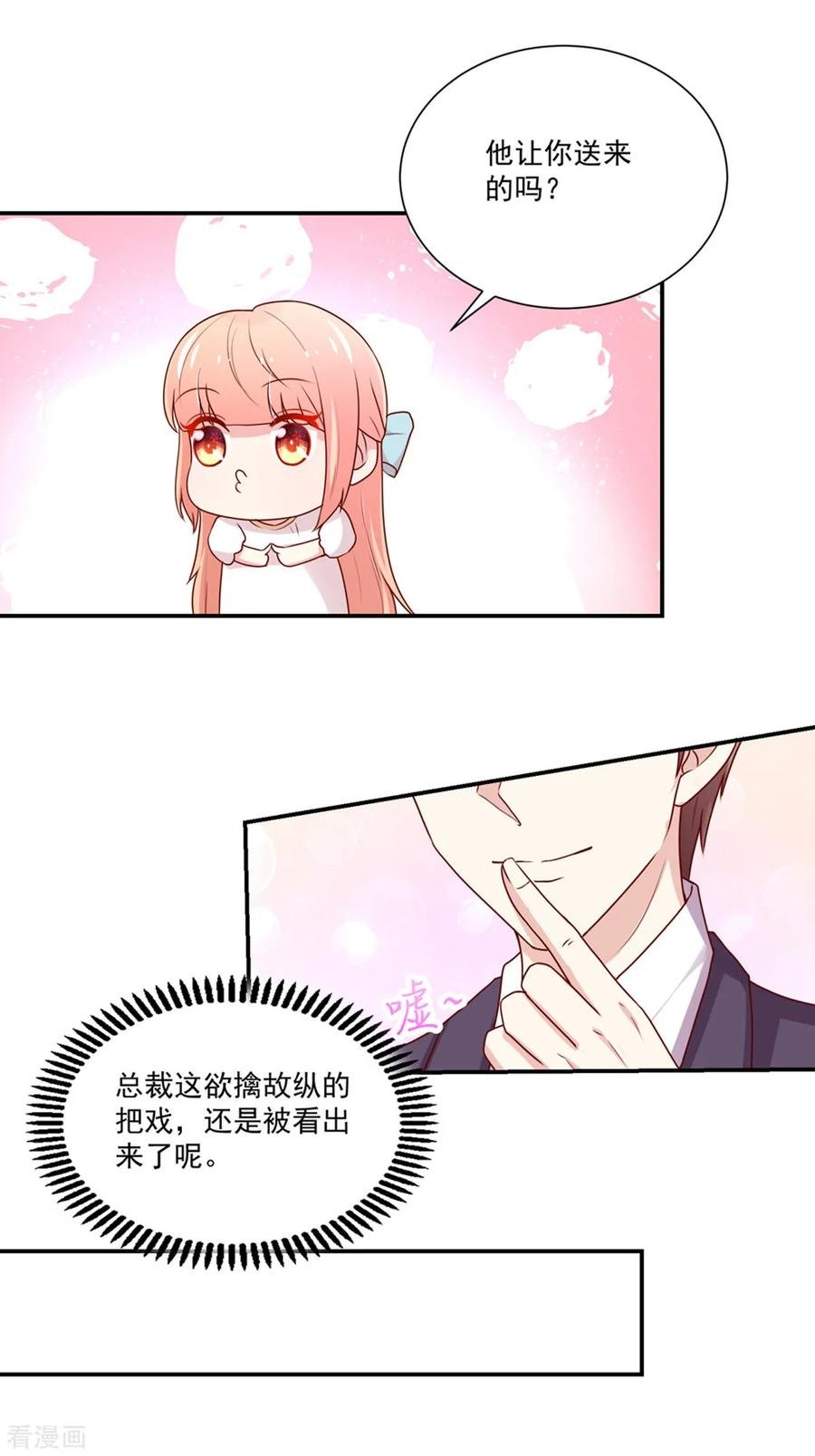 第177话 总裁，欲擒故纵15