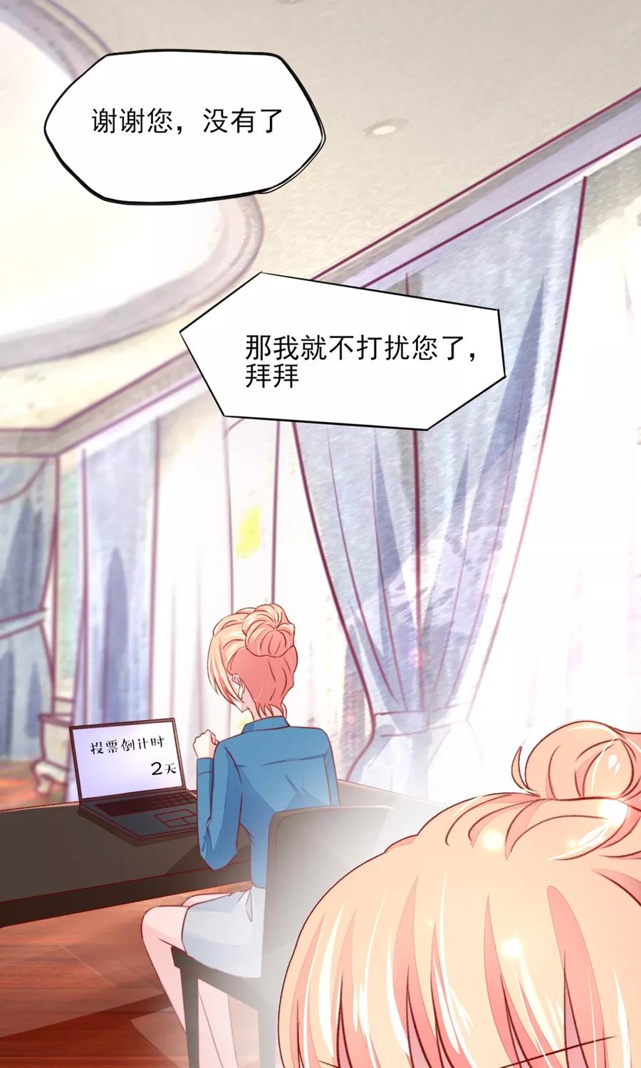 第56话 你又，睡了我爹地？12