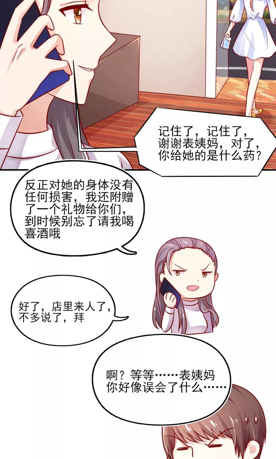 第44话 那个，还有型号？12