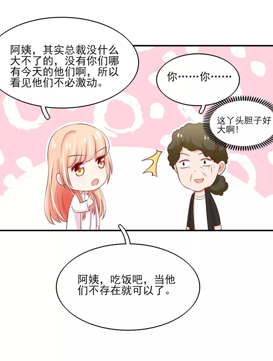 第79话 总裁居然会来餐厅？11