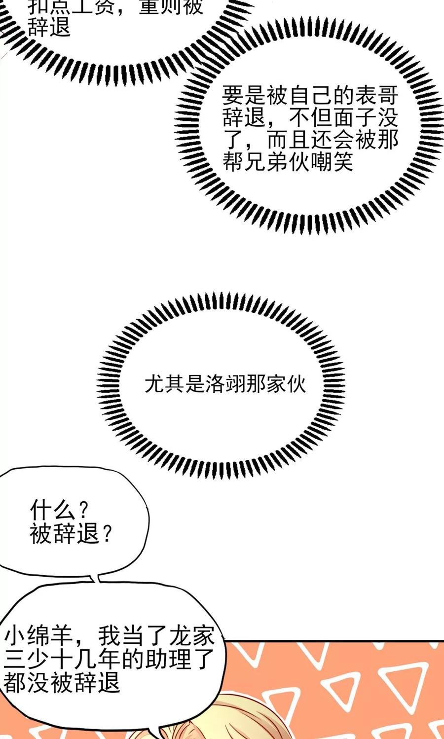 第33话 脑子，是好东西7