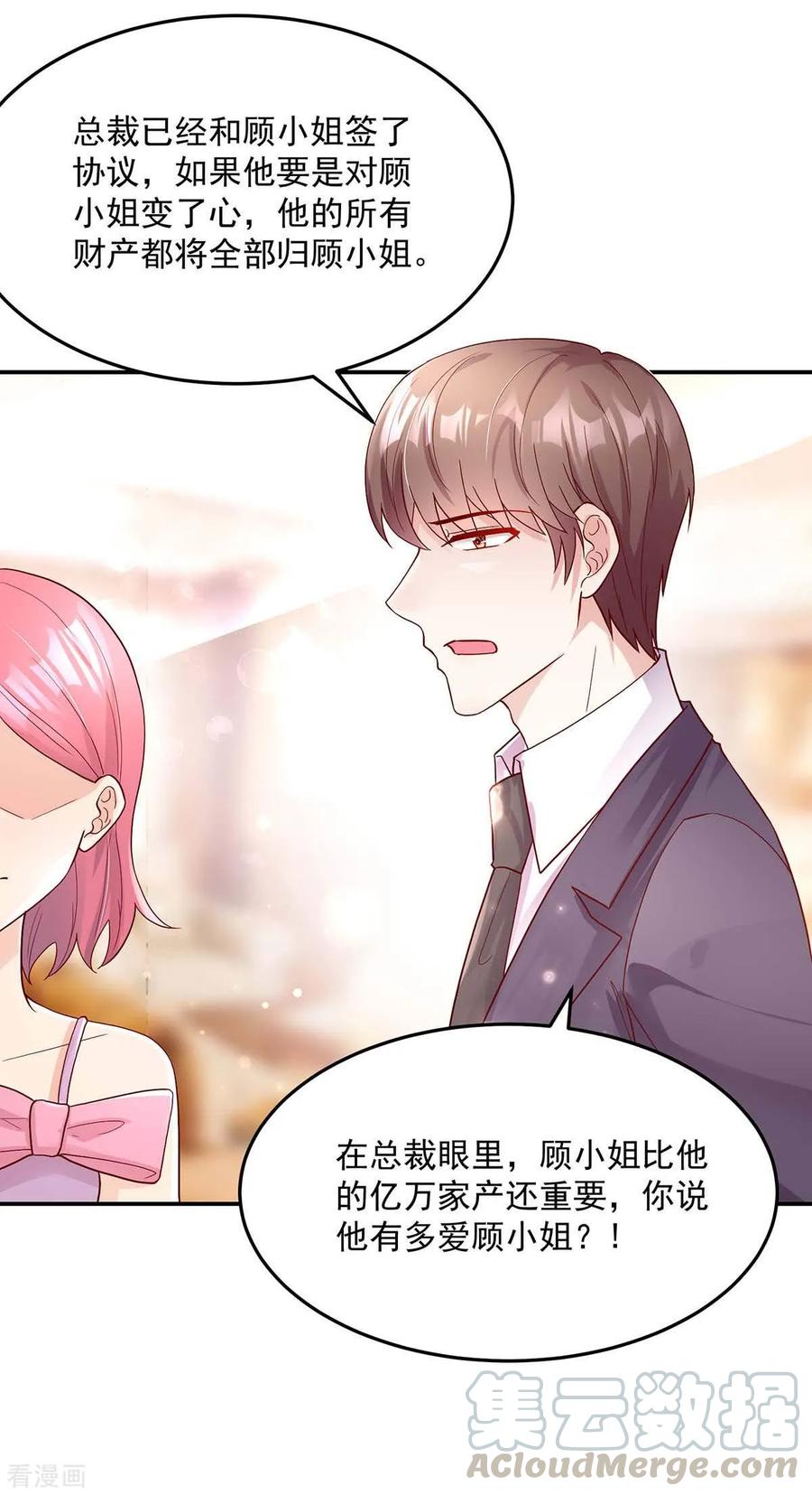 第241话 不要，爱上总裁4