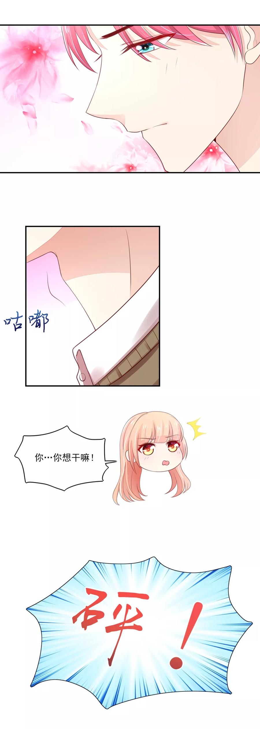 第82话 总裁的电话5