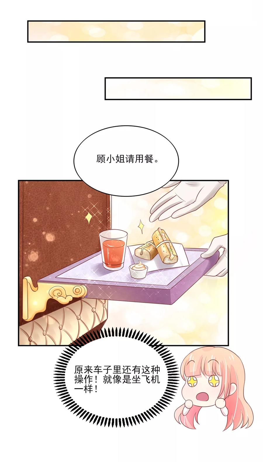 第86话 总裁的小威胁12
