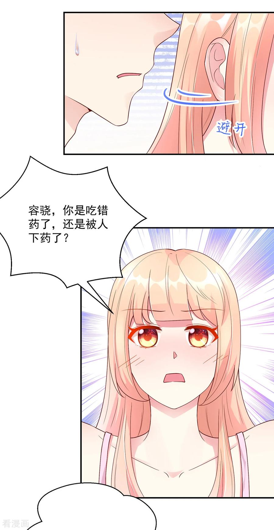 第210话 容骁，清醒一点4