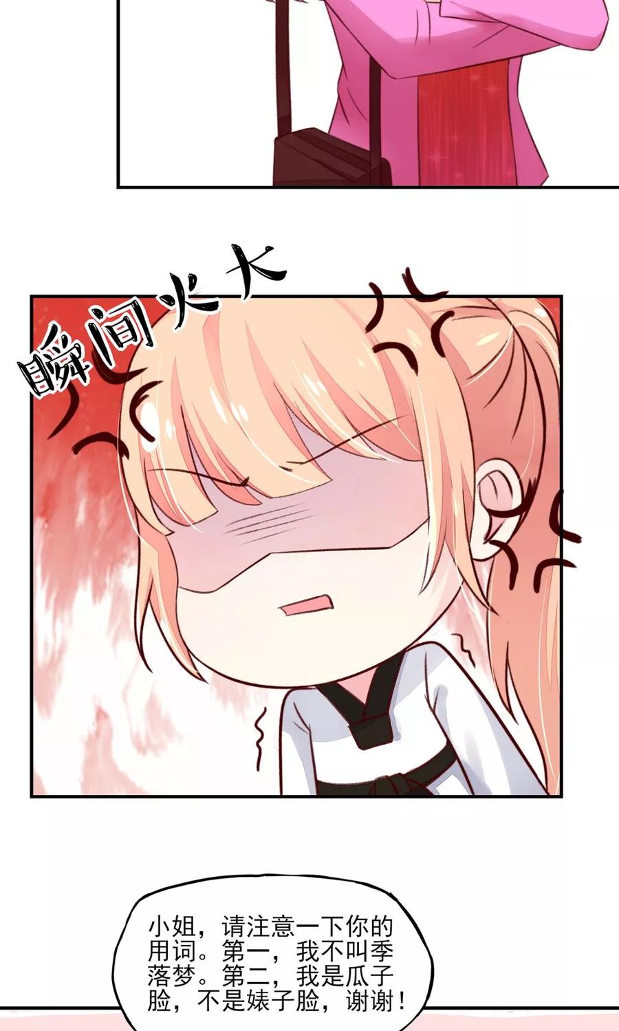 第62话 小姐，我是瓜子脸3