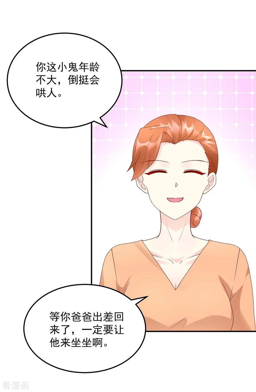 第208话 睿睿，挺会哄人5