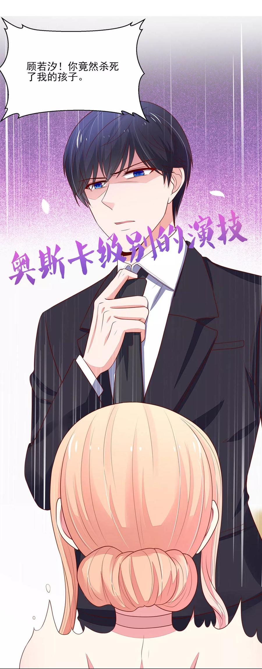第133话 总裁的，演技15