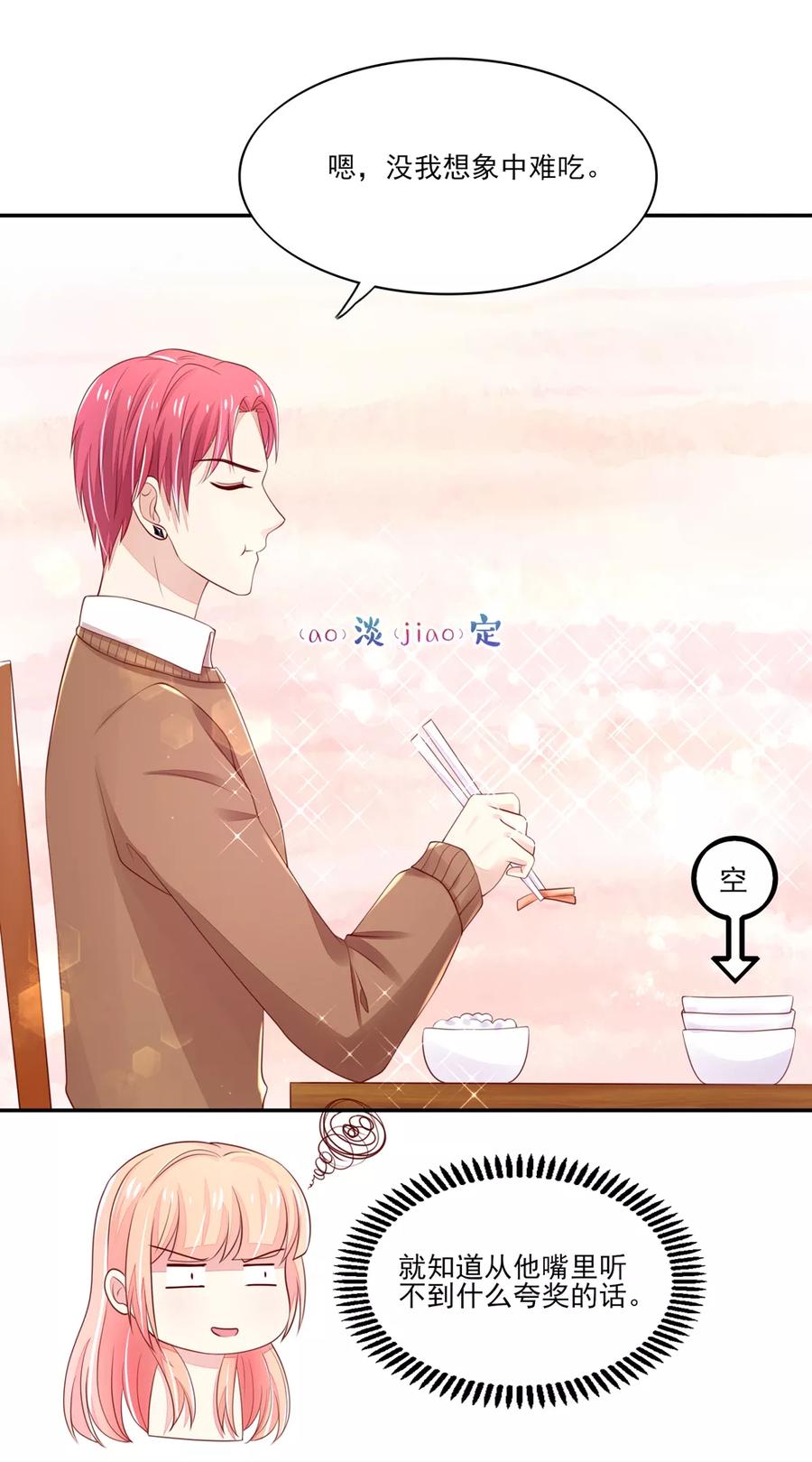 第83话 总裁目的达成3