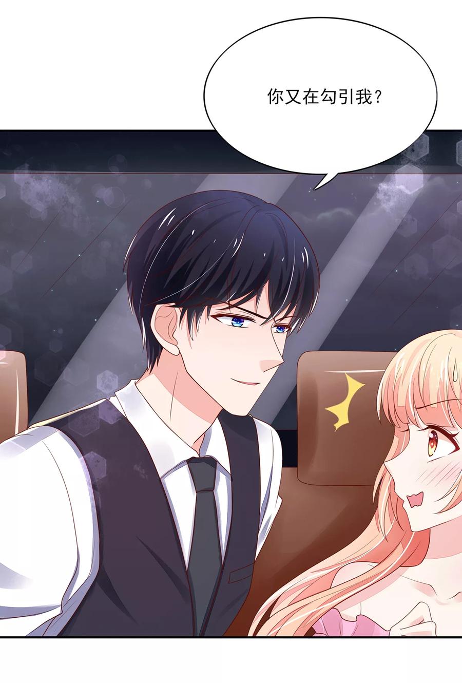 第99话 总裁，夜深送衣19