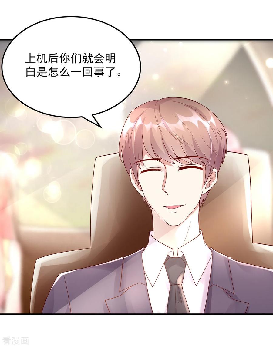 第216话 总裁的，私人飞机4