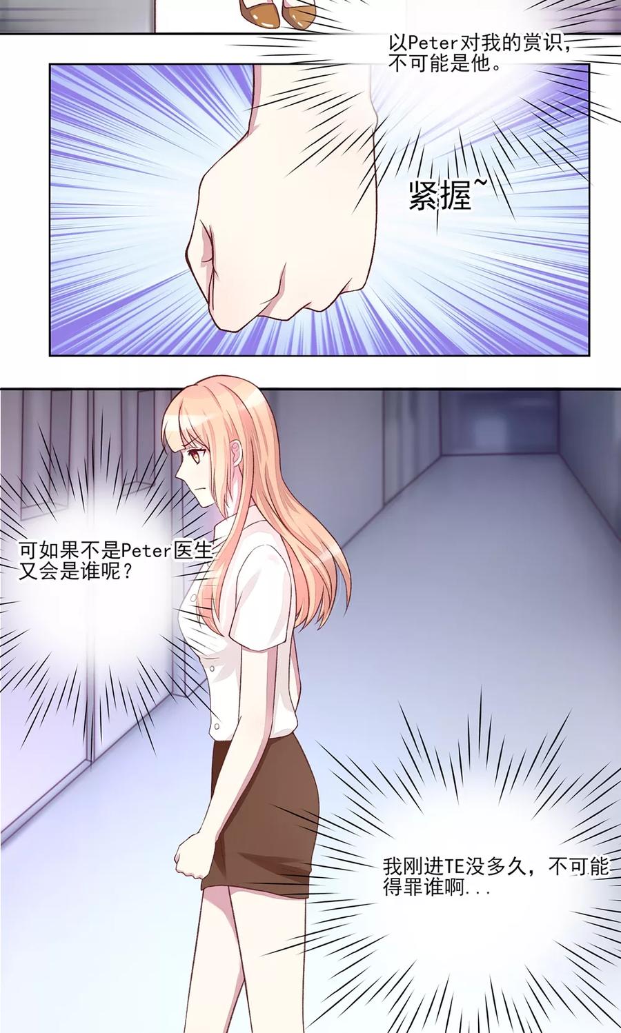 第4话 难道，这是陷阱？15