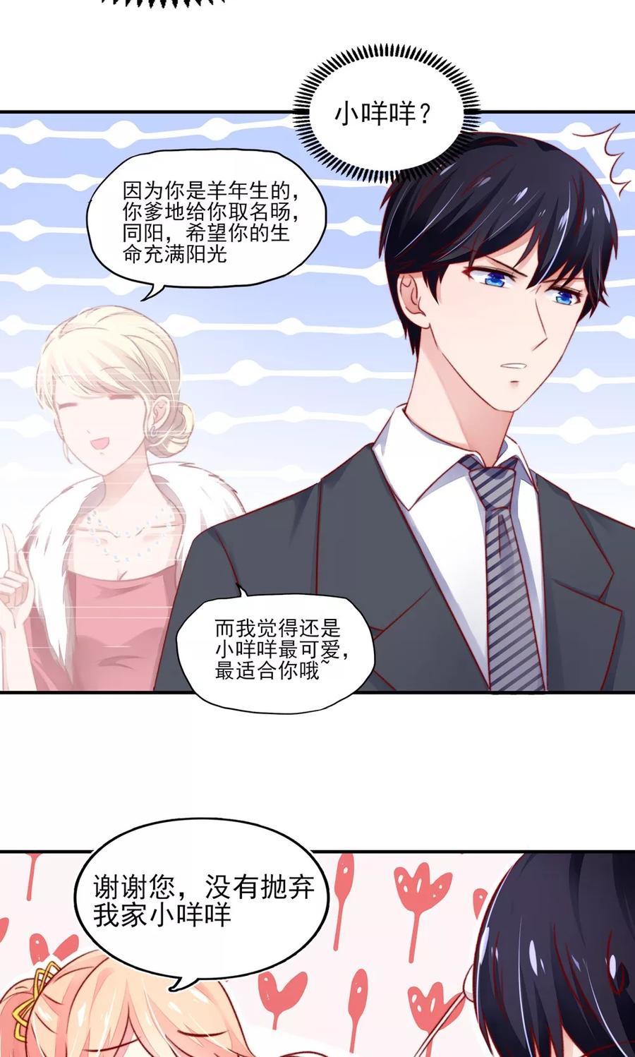 第42话 难道，要她赔车？5