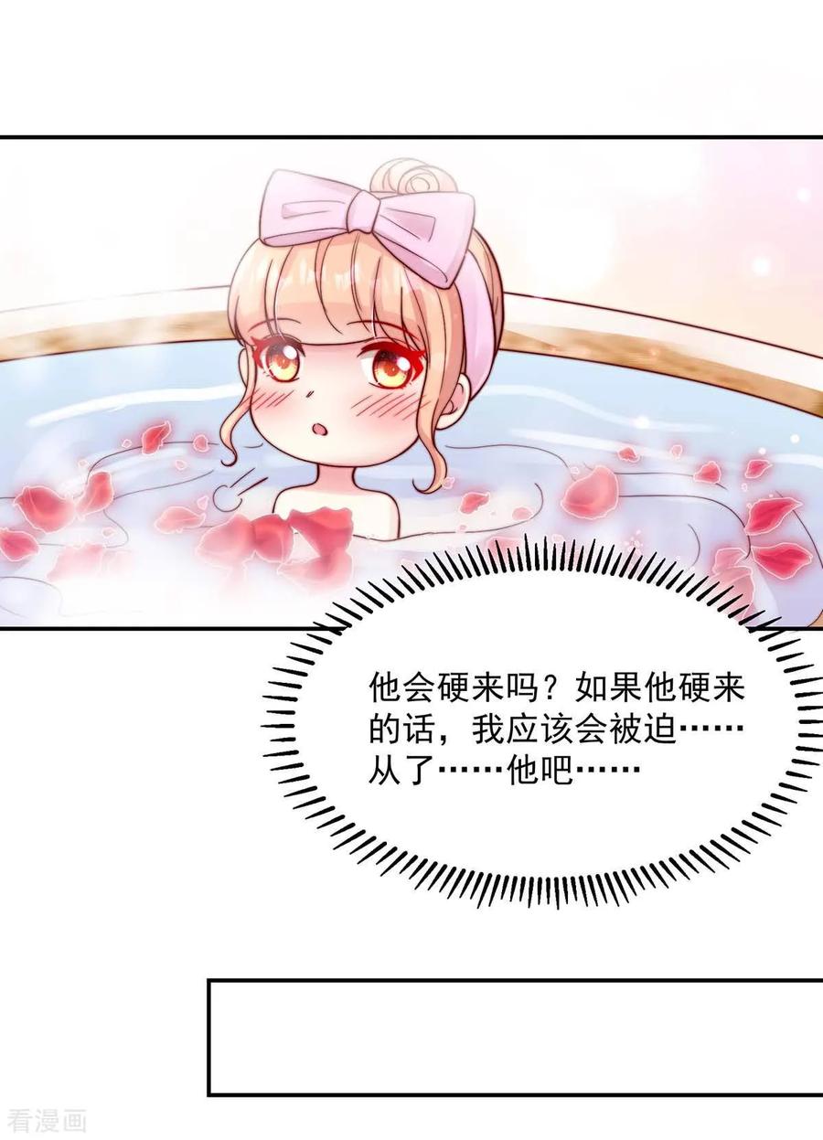 第241话 不要，爱上总裁13