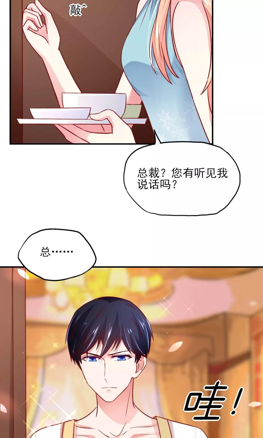 第53话 大少，喝醉了5