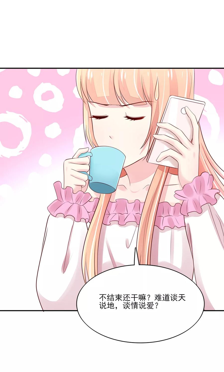 第84话 给总裁打电话13