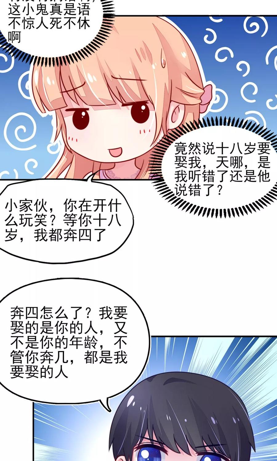 第29话 跳进，大号的坑11