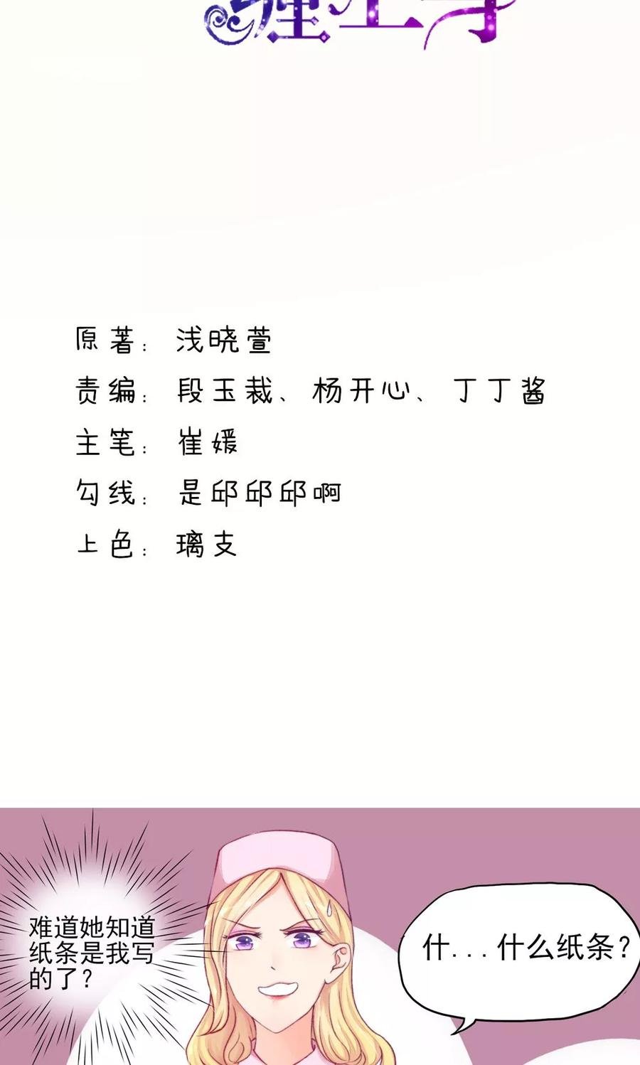 第6话 竟然，倒打一耙1